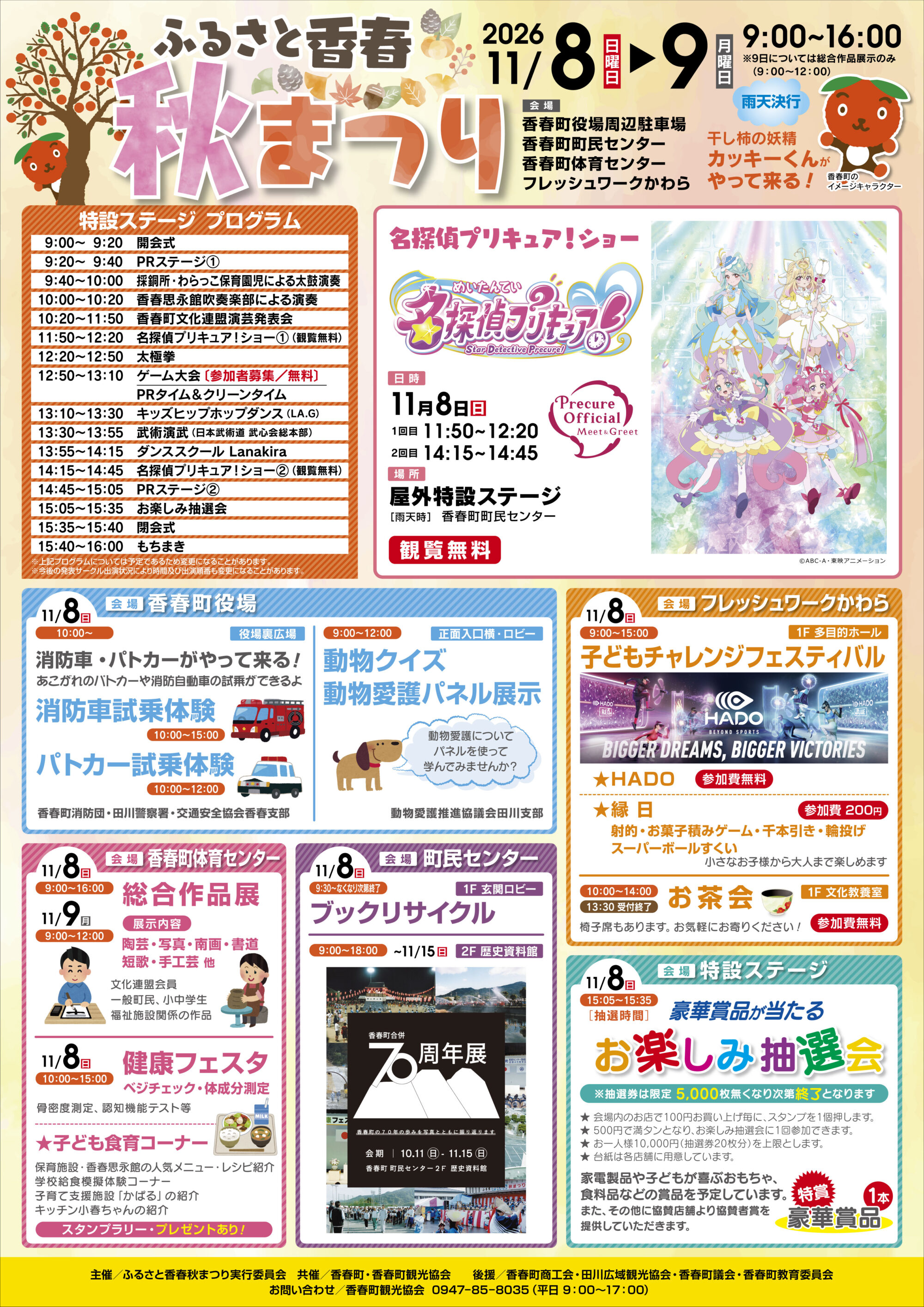 ふるさと香春 秋まつり