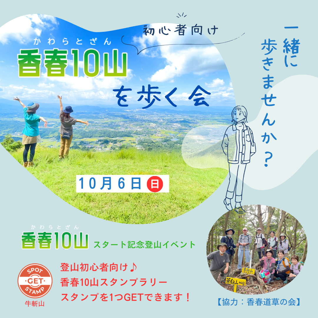 【香春10山】記念登山イベント