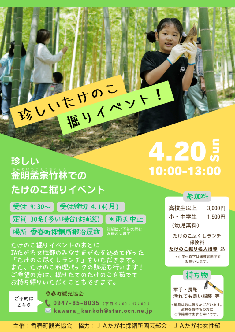 たけのこ掘り-768x1086.png