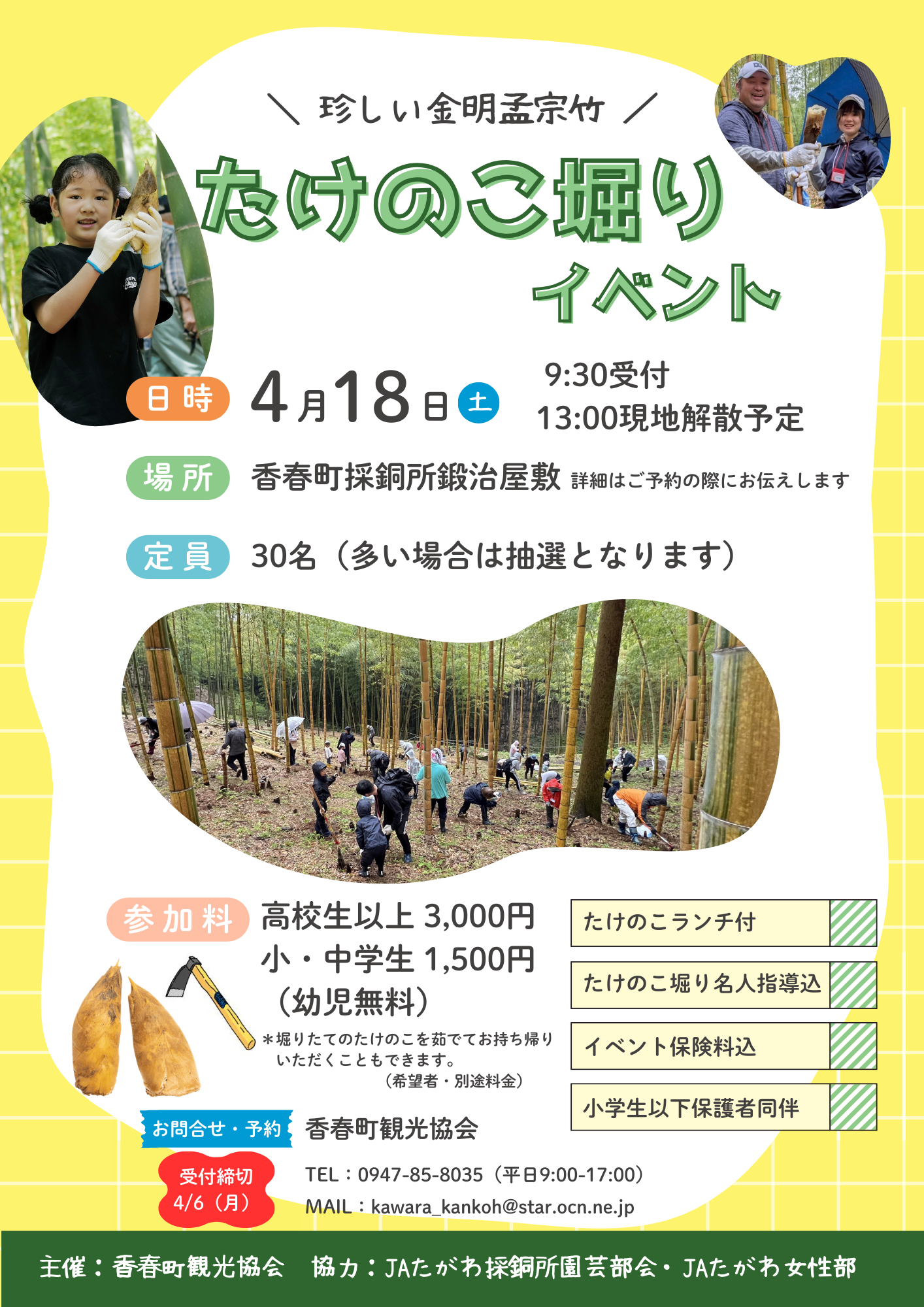 たけのこ掘りイベント2026