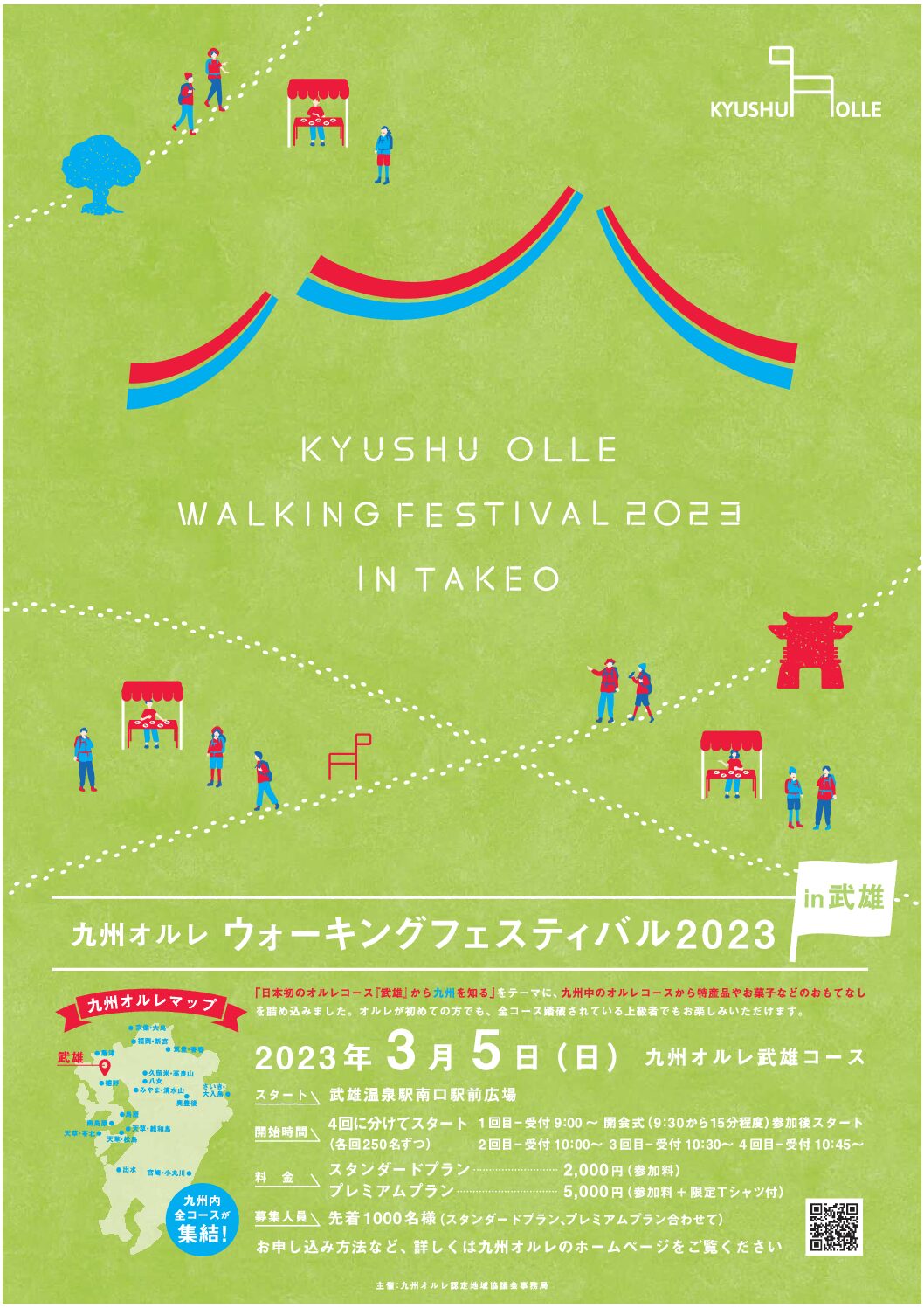 【九州オルレウォーキングフェスティバル2023 in 武雄】受付開始♪